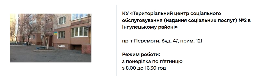 Зимова допомога 19 400 грн у Кривому Розі: 26 пунктів прийому заяв та їхні адреси