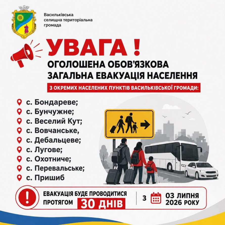 Обов’язковий виїзд: на Дніпропетровщині евакуюють жителів ще дев’яти сіл
