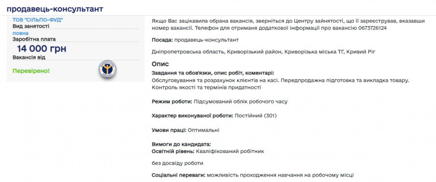 У Кривому Розі пропонують працевлаштуватися на посаду продавця-консультанта: які умови та куди звертатися