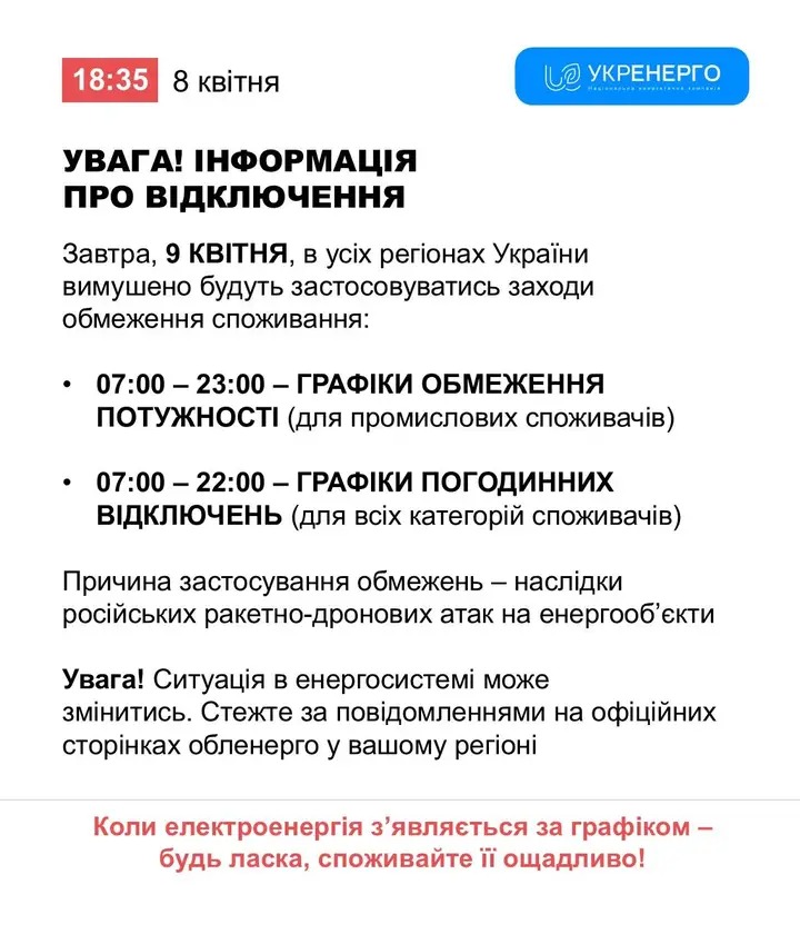 Графіки відключення світла у Кривому Розі на 9 квітня: що прогнозують енергетики