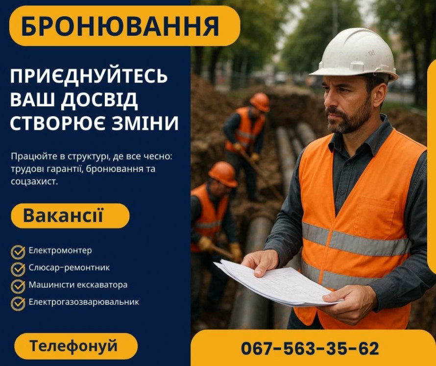 Робота у Кривому Розі з гарантованим бронюванням: які посади та куди звертатися
