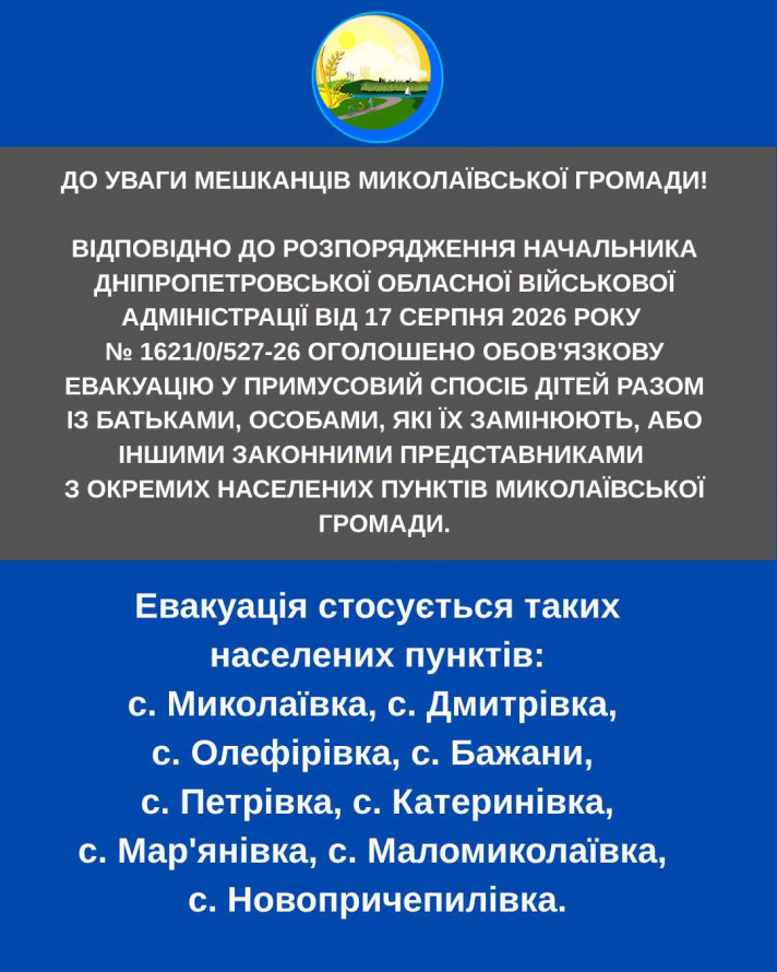 Примусова евакуація: на Дніпропетровщині родини з дітьми мають виїхати з 16 населених пунктів