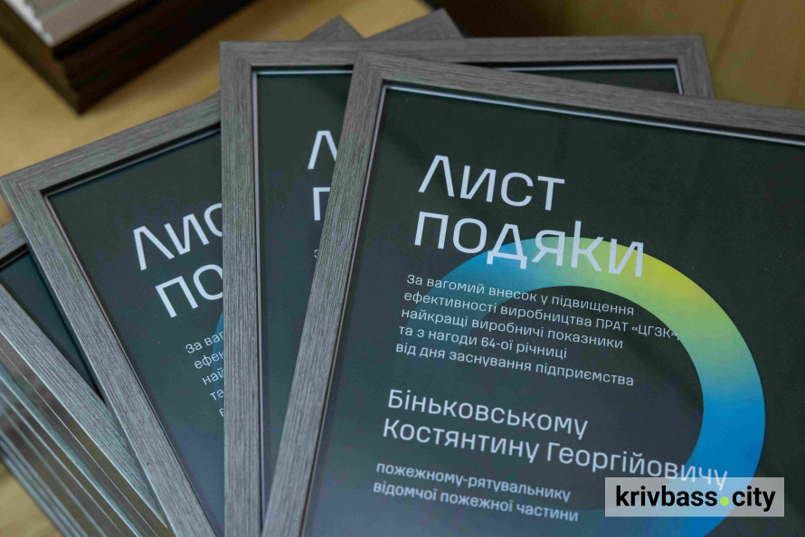 У Кривому Розі найкращих представників команди ЦГЗК Метінвесту відзначили до річниці підприємства