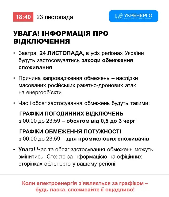 Відключення світла у Кривому Розі 24 листопада: орієнтовні ГРАФІКИ