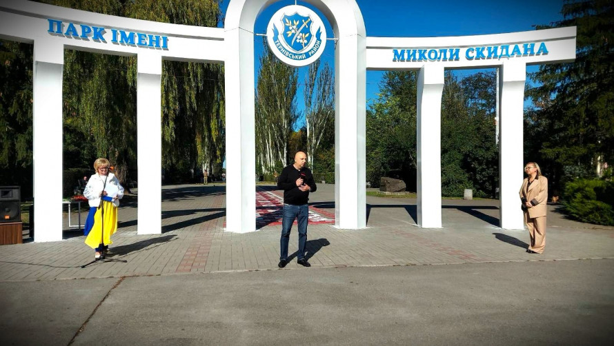 У криворізькому парку на честь Героя України Миколи Скидана відкрили оновлену арку