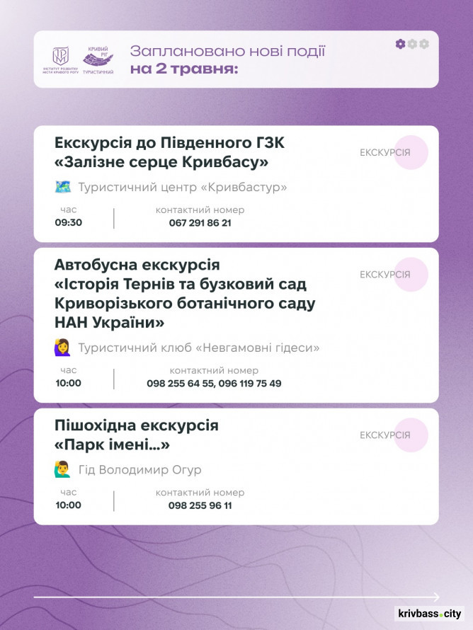 Криворізький вікенд: як провести травневі вихідні 2 та 3 травня