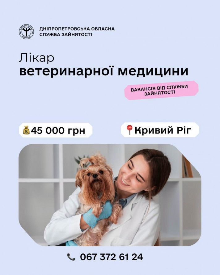 Вакансія від служби зайнятості у Кривому Розі, зарплата 45 тис грн: яка посада та куди звертатися