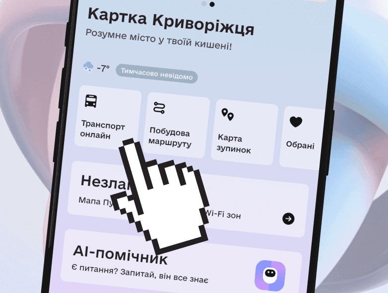 Більше не чекаємо на зупинці: як у Кривому Розі працює сервіс "Зручний маршрут"