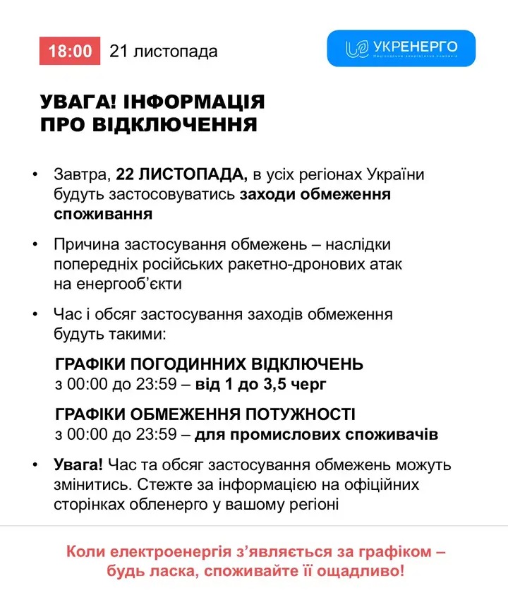 Кривий Ріг без світла: ГРАФІКИ відключень на 22 листопада