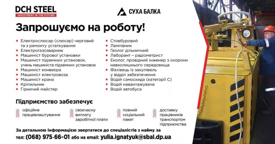 У Кривому Розі гірничо-видобувне підприємство запрошує на роботу: які вакансії та куди звертатися