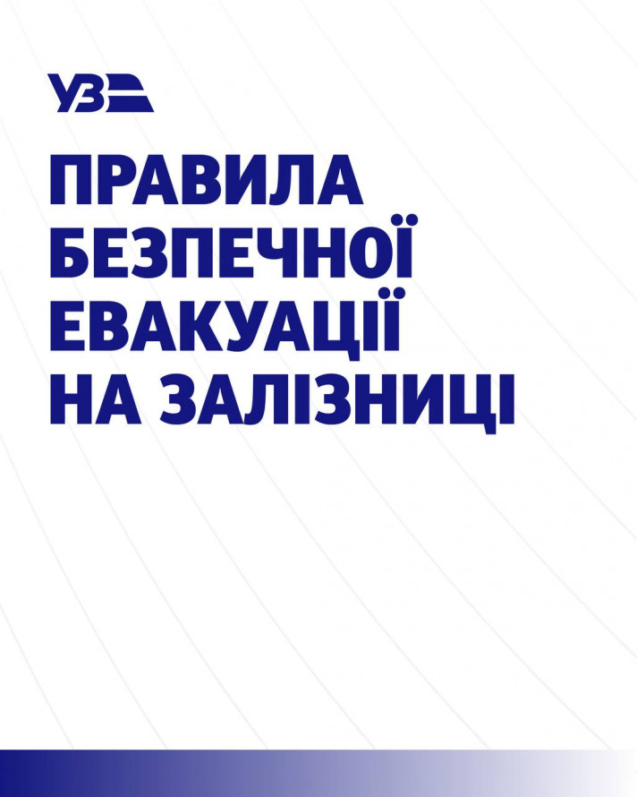 Укрзалізниця змінила правила: як тепер діяти під час тривоги в потязі