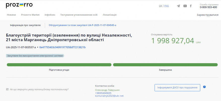 Мільйони на озелення: на Дніпропетровщині переглянуть скандальний тендер
