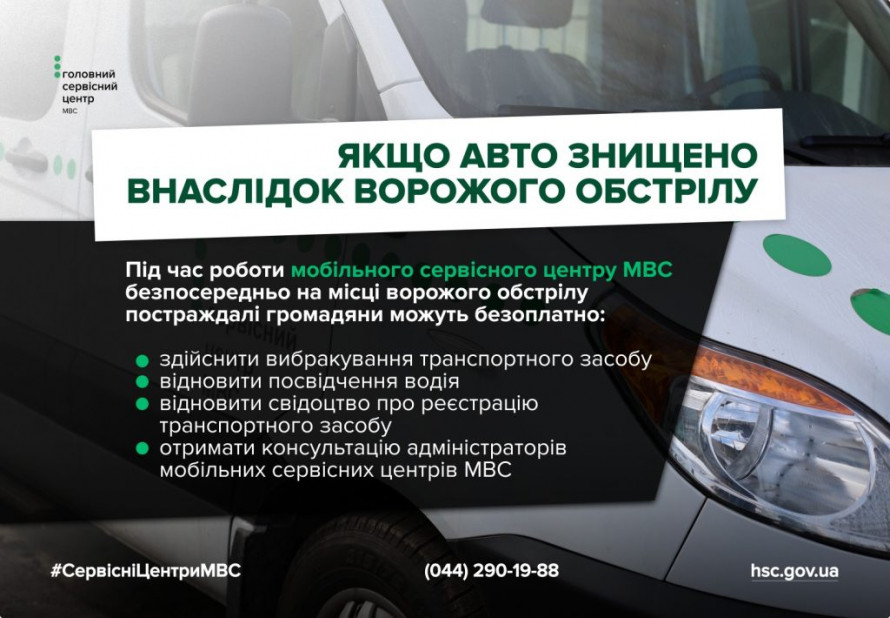 Як криворіжцям безкоштовно зняти з реєстрації авто, знищене обстрілом: алгоритм дій