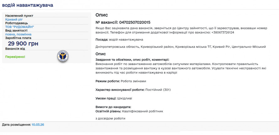 Криворізькому підприємству потрібен водій навантажувача: яка зарплата та куди звертатися