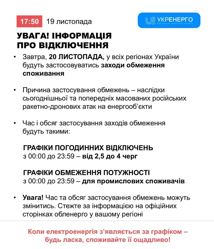 Відключення світла 20 листопада: графіки для Кривого Рогу