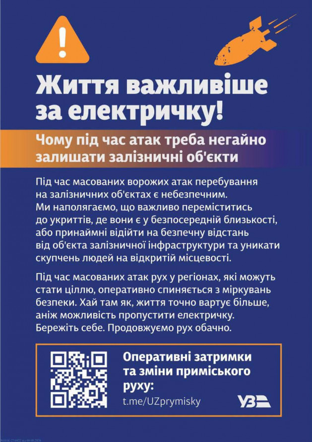 Життя важливіше за електричку: що робити криворіжцям під час тривоги біля залізничних об’єктів