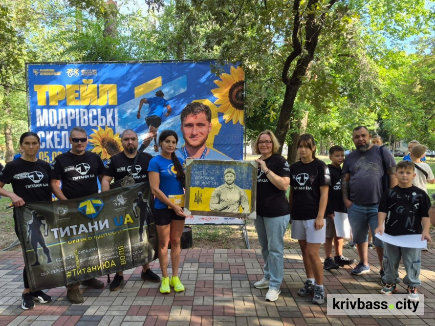 Пам’ять про Героя Сергія Лакусту об’єднала понад сотню людей: у Кривому Розі відбувся трейловий забіг «Модрівські скелі»