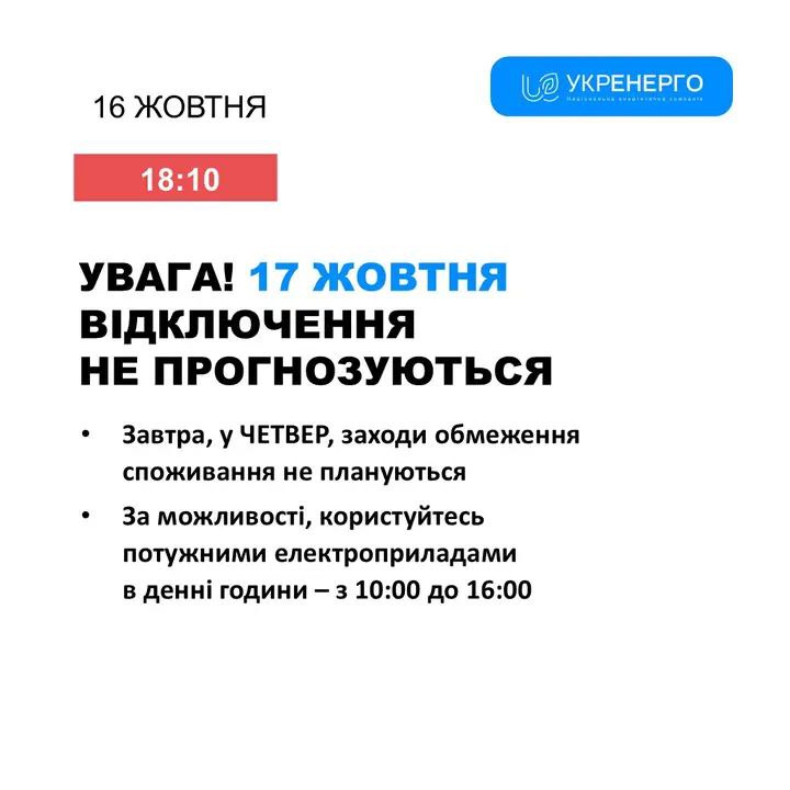 Як будуть діяти 17 жовтня у Кривому Розі графіки відключень: відповідь енергетиків