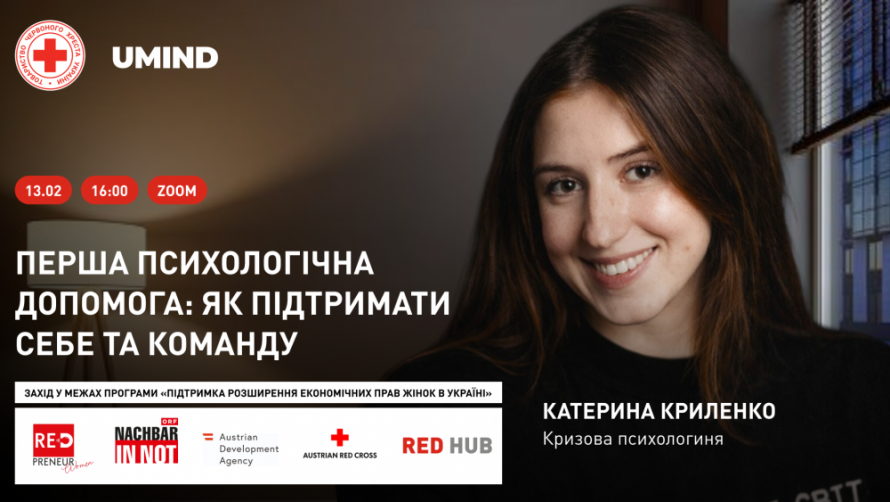 Криворіжців запрошують на безкоштовний вебінар: як підтримувати себе та команду