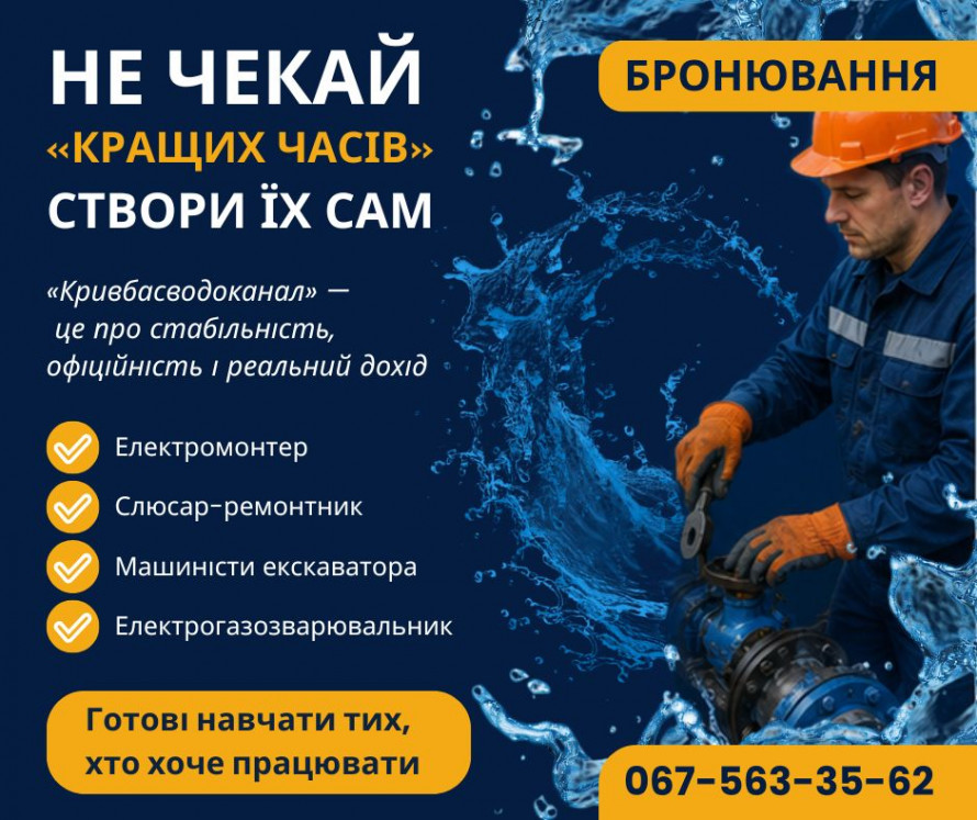 Бронювання та професійне зростання: криворізьке підприємство запрошує на роботу фахівців різних спеціальностей