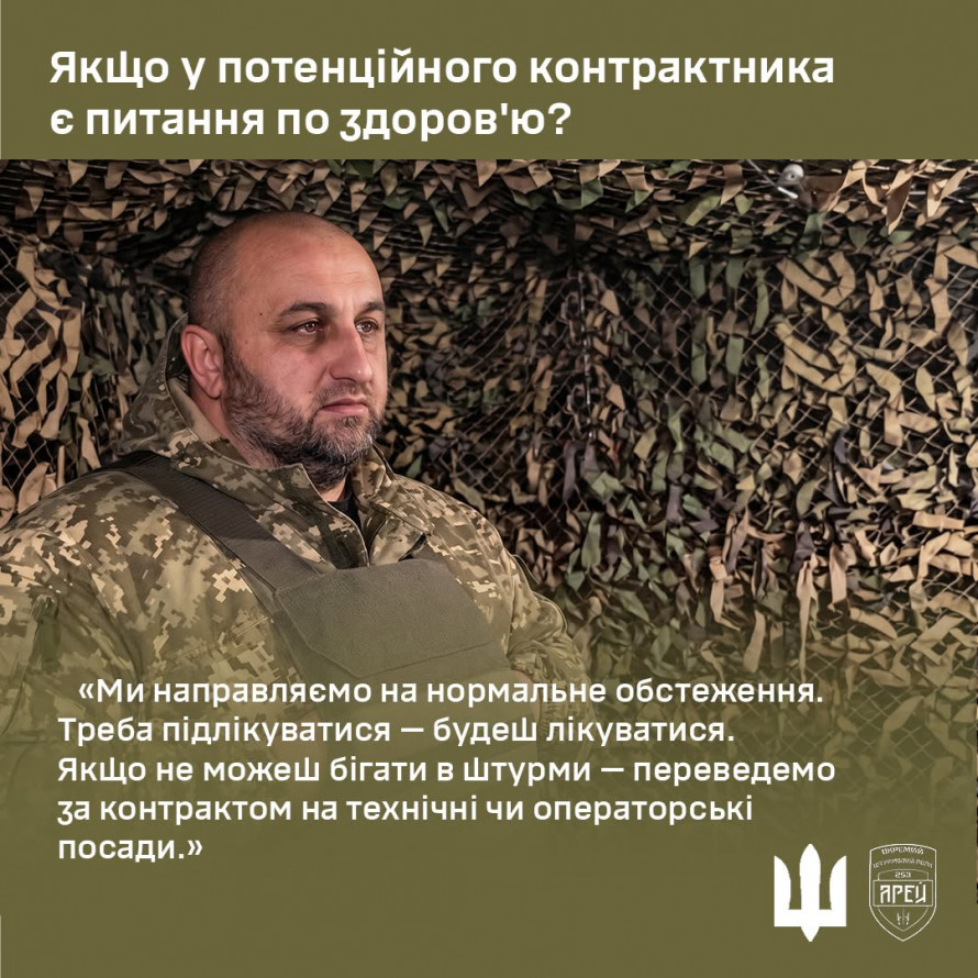 Чіткий термін служби та вибір посади: у 253 ОШП «Арей» розповіли про умови нового контракту