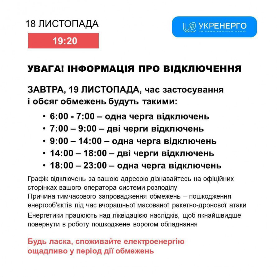 Чи буде Кривий Ріг зі світлом 19 листопада: як діятимуть графіки відключень