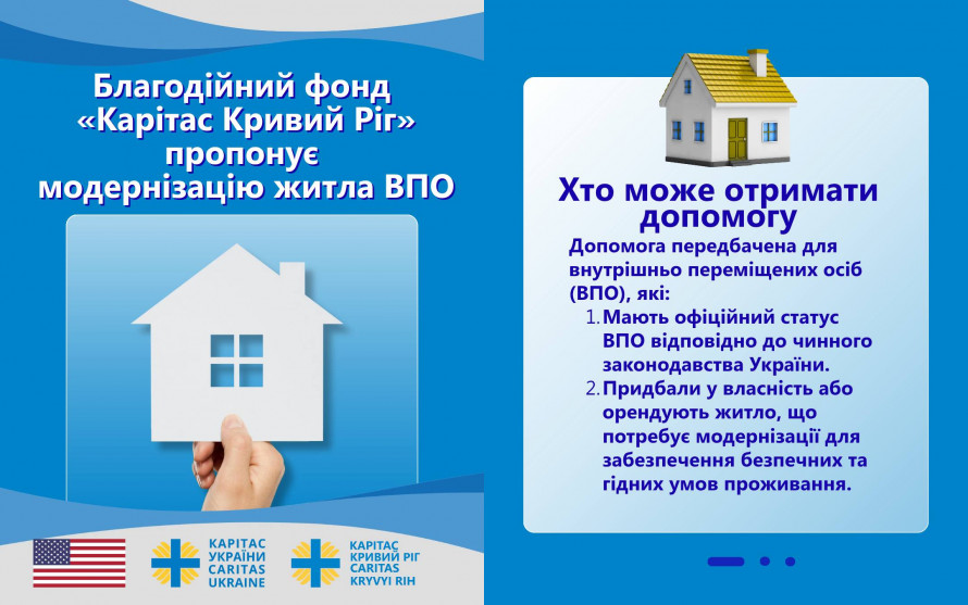 На Криворіжжі триває реєстрація ВПО на модернізацію житла: КОНТАКТИ благодійників
