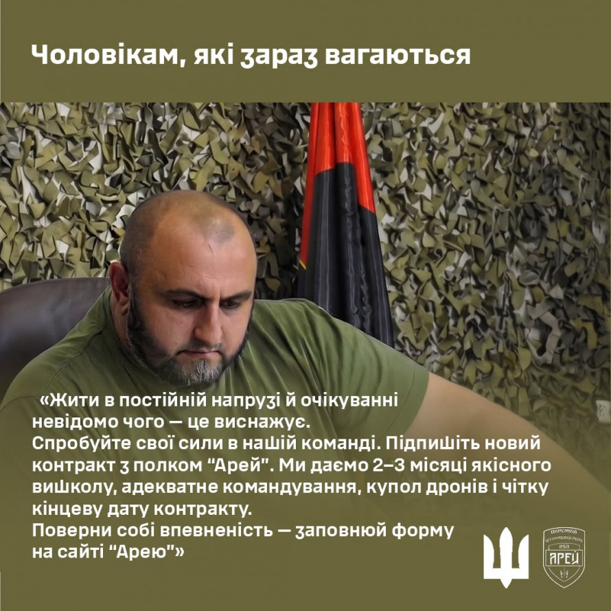 Чіткий термін служби та вибір посади: у 253 ОШП «Арей» розповіли про умови нового контракту