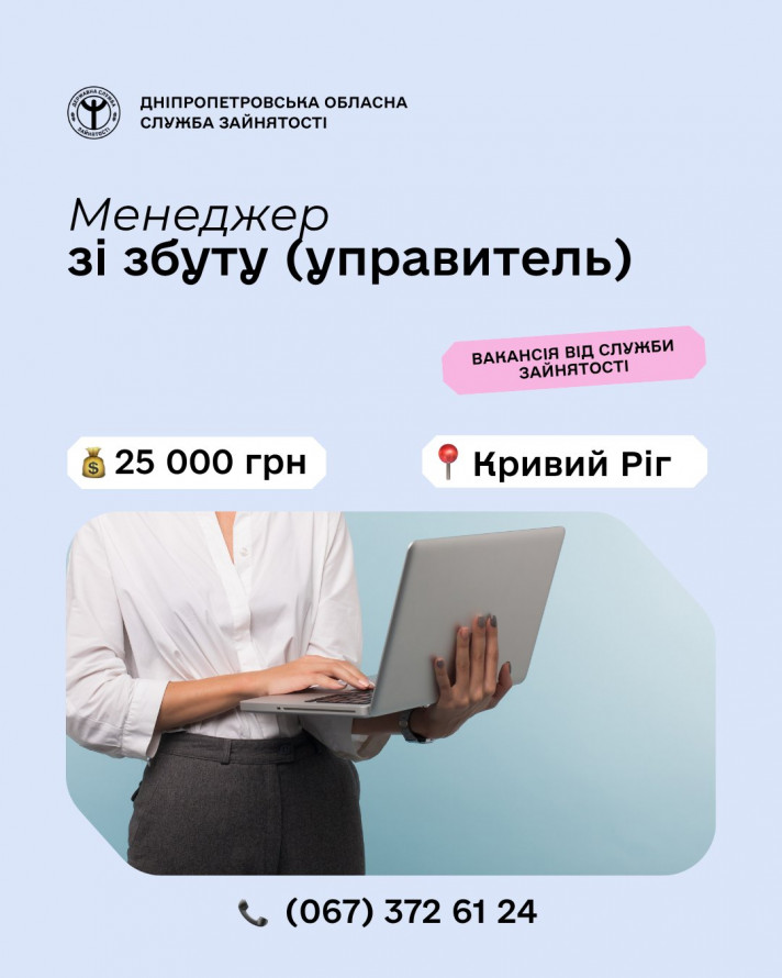 Кар`єра у Кривому Розі, зарплата 25 тис грн: яка посада та куди звертатися