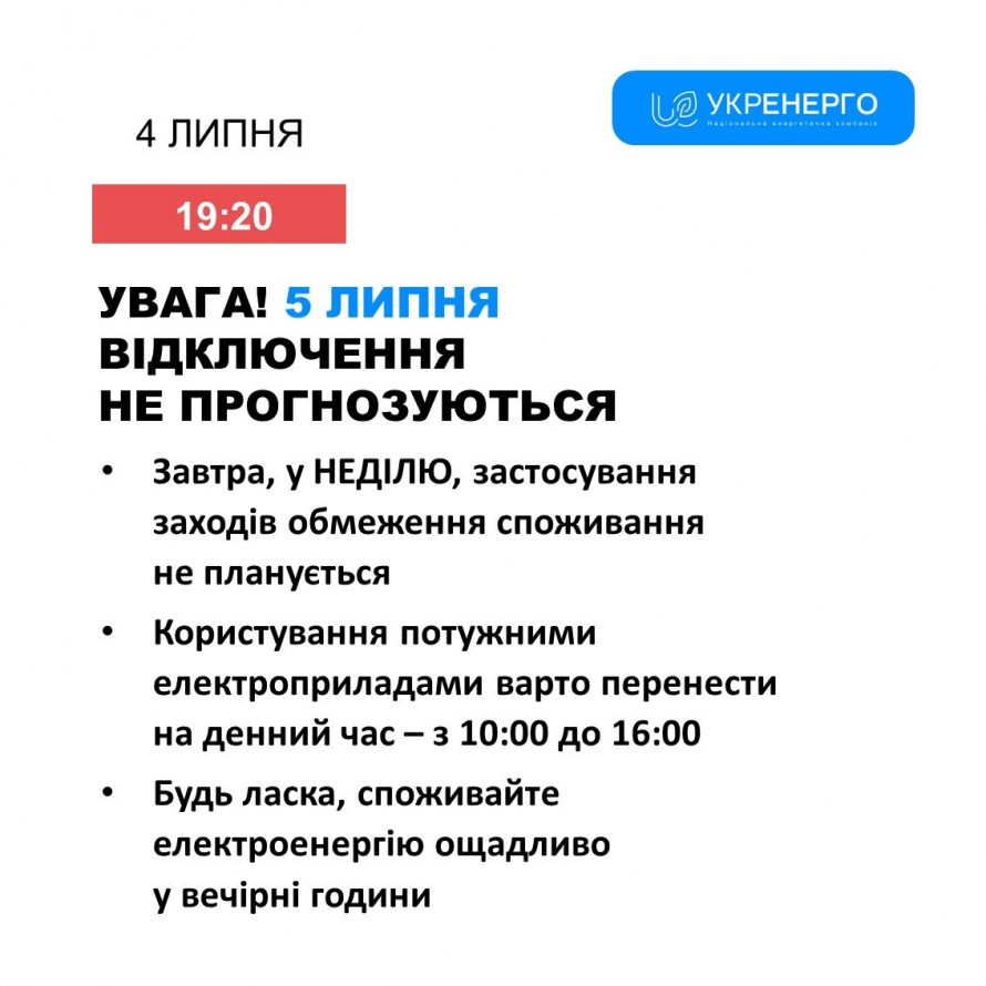 Чи будуть вимикати світло 5 липня: як змінилася ситуація з електроенергією у Кривому Розі