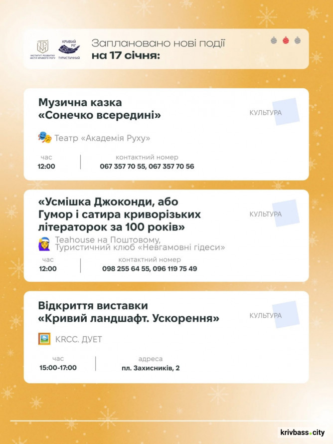 Криворізький вікенд: як провести час з рідними 17 та 18 січня в місті