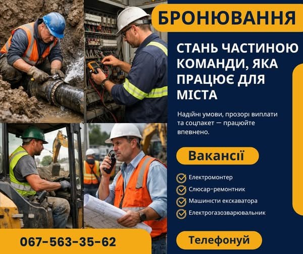 Роботодавці Кривого Рогу запрошують на роботу та гарантують бронювання: які вакансії та куди звертатися