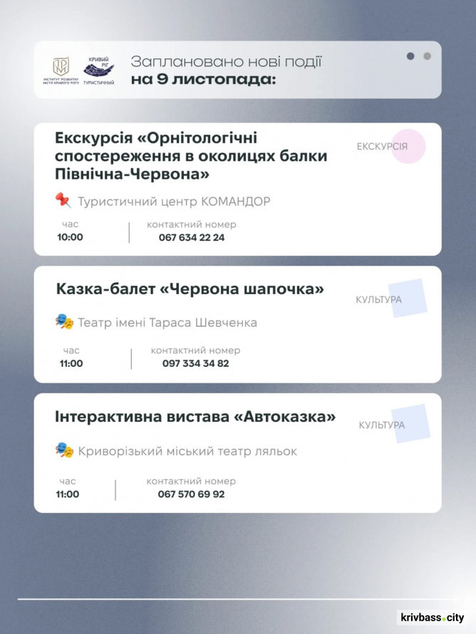 Криворізький вікенд: містян запрошують на цікаві заходи 8 та 9 листопада