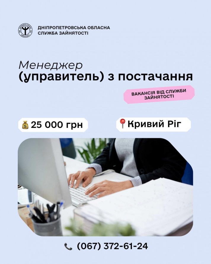У Кривому Розі відкрили вакансію менеджера, зарплата 25 тис грн: які умови та куди звертатися