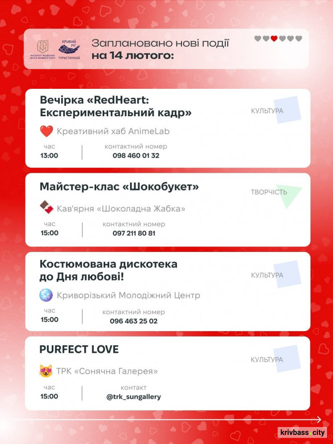 Криворізький вікенд: як романтично провести час з найріднішими 14 та 15 лютого