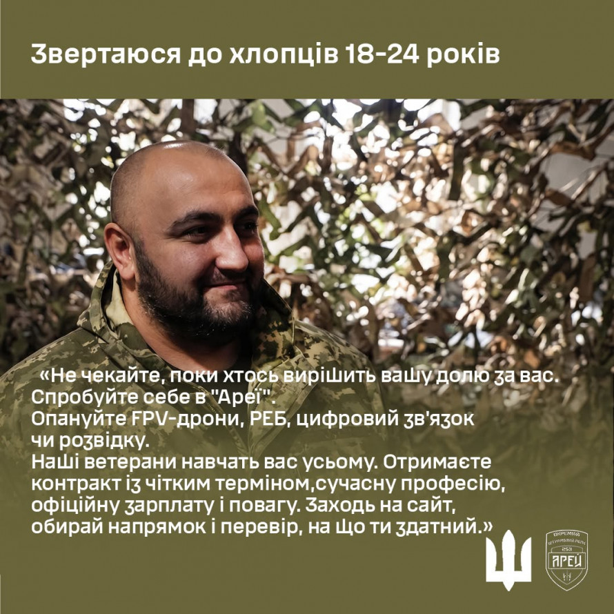 Чіткий термін служби та вибір посади: у 253 ОШП «Арей» розповіли про умови нового контракту