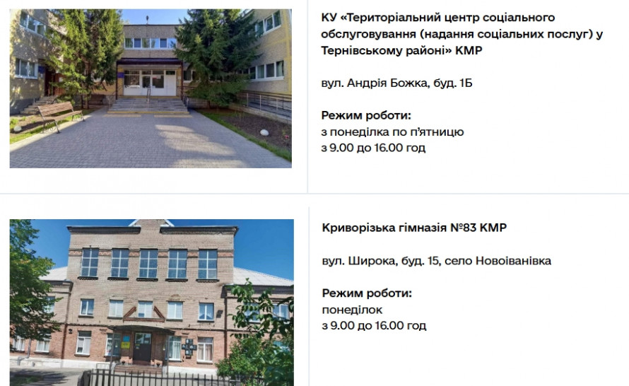 Зимова допомога 19 400 грн у Кривому Розі: 26 пунктів прийому заяв та їхні адреси