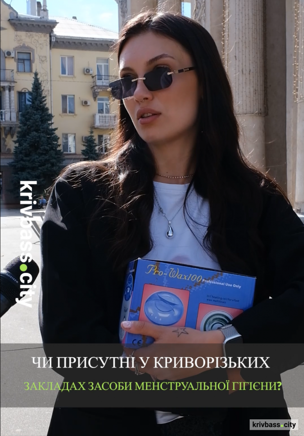 Жінки зрозуміють: чи є засоби менструальної гігієни у закладах Кривого Рогу