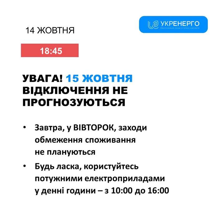 Відключення світла у Кривому Розі 15 жовтня: чи діятимуть графіки