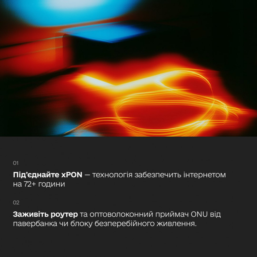 Що робити, щоб вдома працював інтернет під час блекаутів: поради для криворіжців