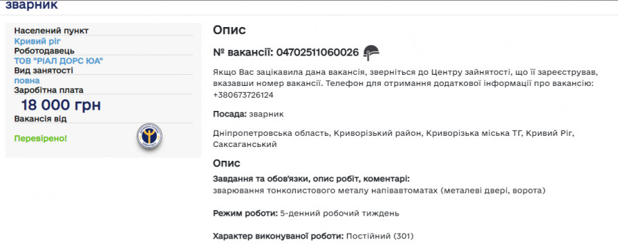 Криворізькі роботодавці запрошують на роботу зварників: які умови та куди звертатися
