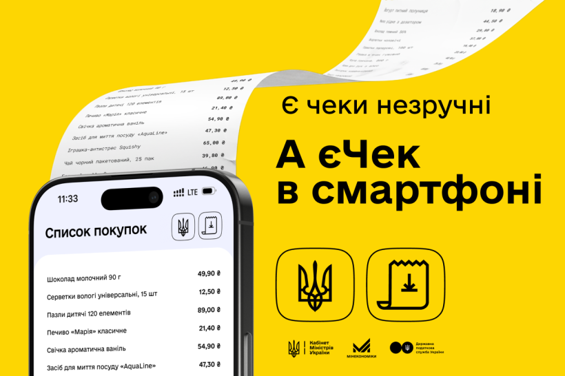 В Україні запустили пілотний сервіс електронних чеків: що по трібно знати криворіжцям