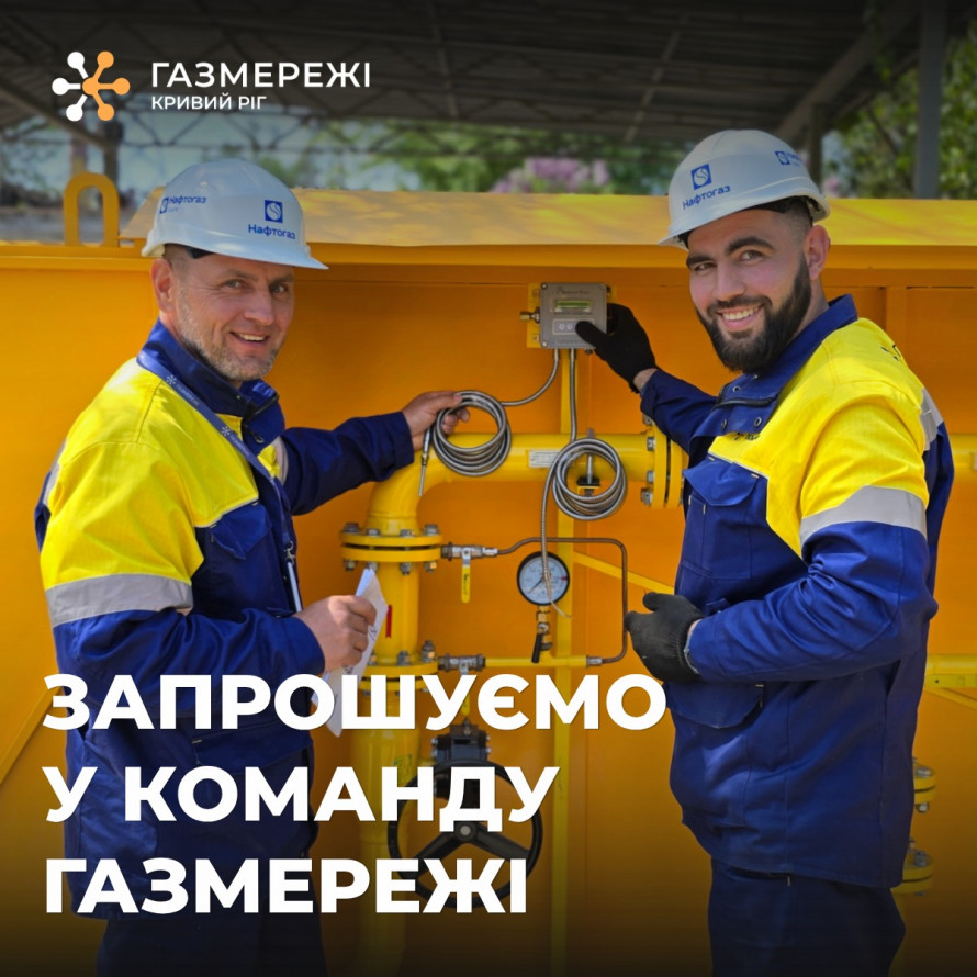 Криворізьке підприємство запрошує на роботу та гарантує бронювання: куди звертатися