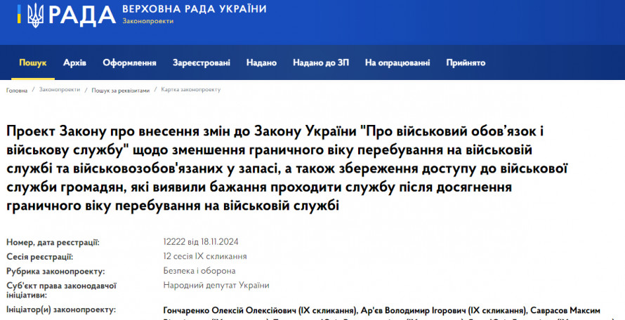 55 замість 60: у Раді розглянуть законопроєкт про зниження верхньої межі мобілізаційного віку