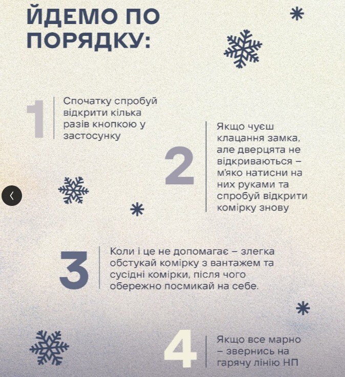 Як витягнути посилку із замороженого поштомата: інструкція для криворіжців