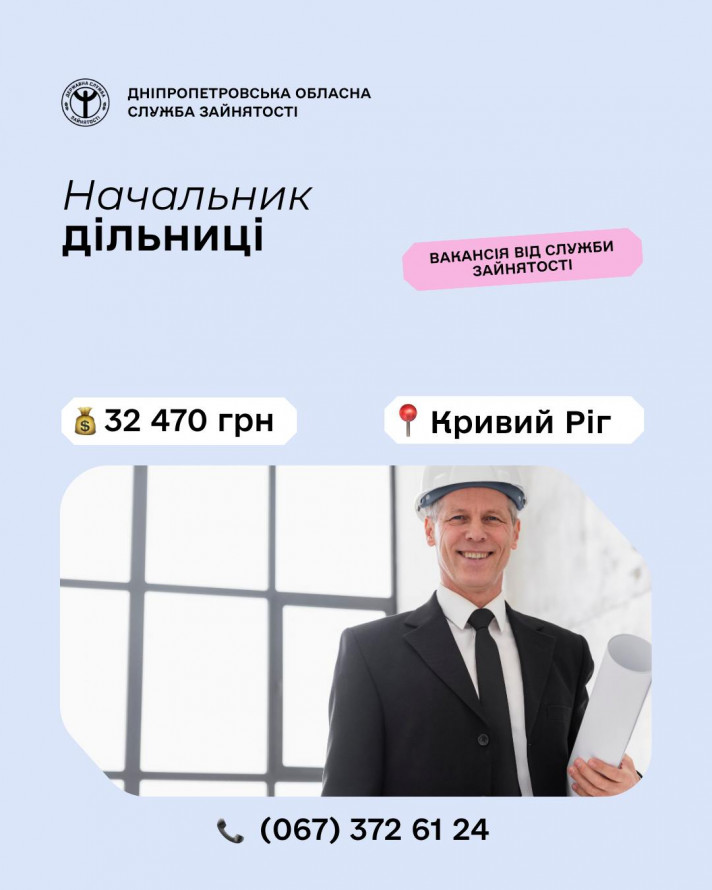 Робота у Кривому Розі, зарплата 32 тис грн: яка вакансія та куди звертатися