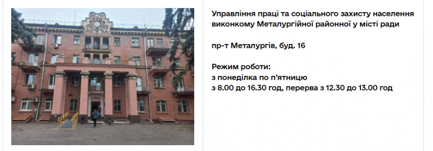 Зимова допомога 19 400 грн у Кривому Розі: 26 пунктів прийому заяв та їхні адреси