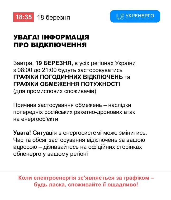 Як діятимуть 19 березня у Кривому Розі графіки відключень світла: прогноз енергетиків