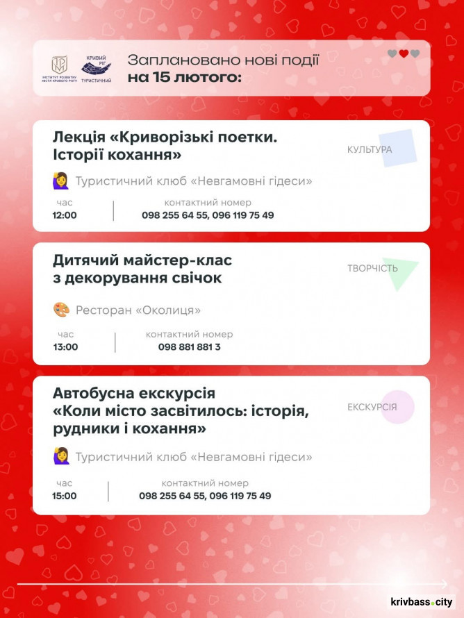 Криворізький вікенд: як романтично провести час з найріднішими 14 та 15 лютого