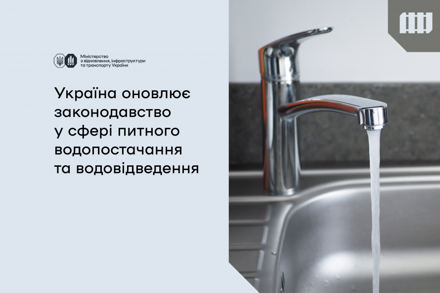 Якість питної води в Україні перевірятимуть за європейськими нормами: деталі